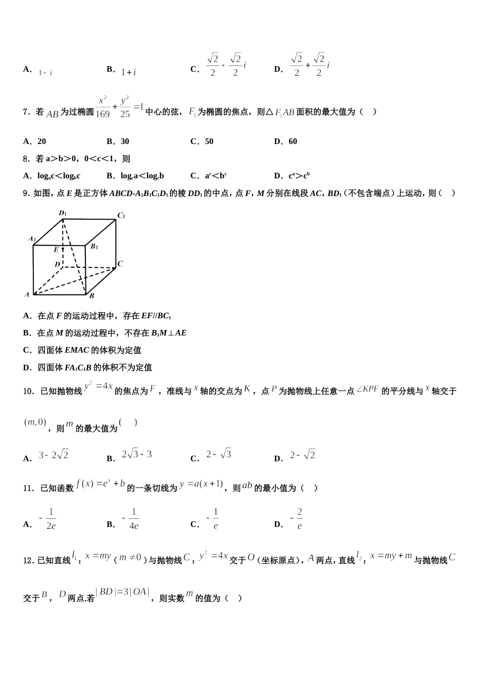 2024届北京十四中高三数学第一学期期末达标测试试题含解析_第2页