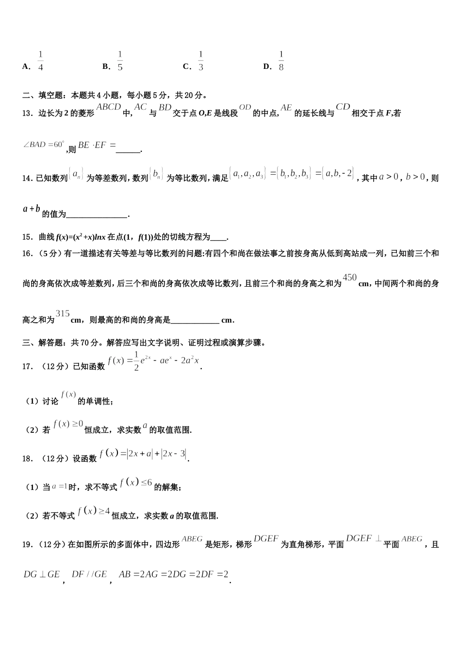 2024届北京十四中高三数学第一学期期末达标测试试题含解析_第3页