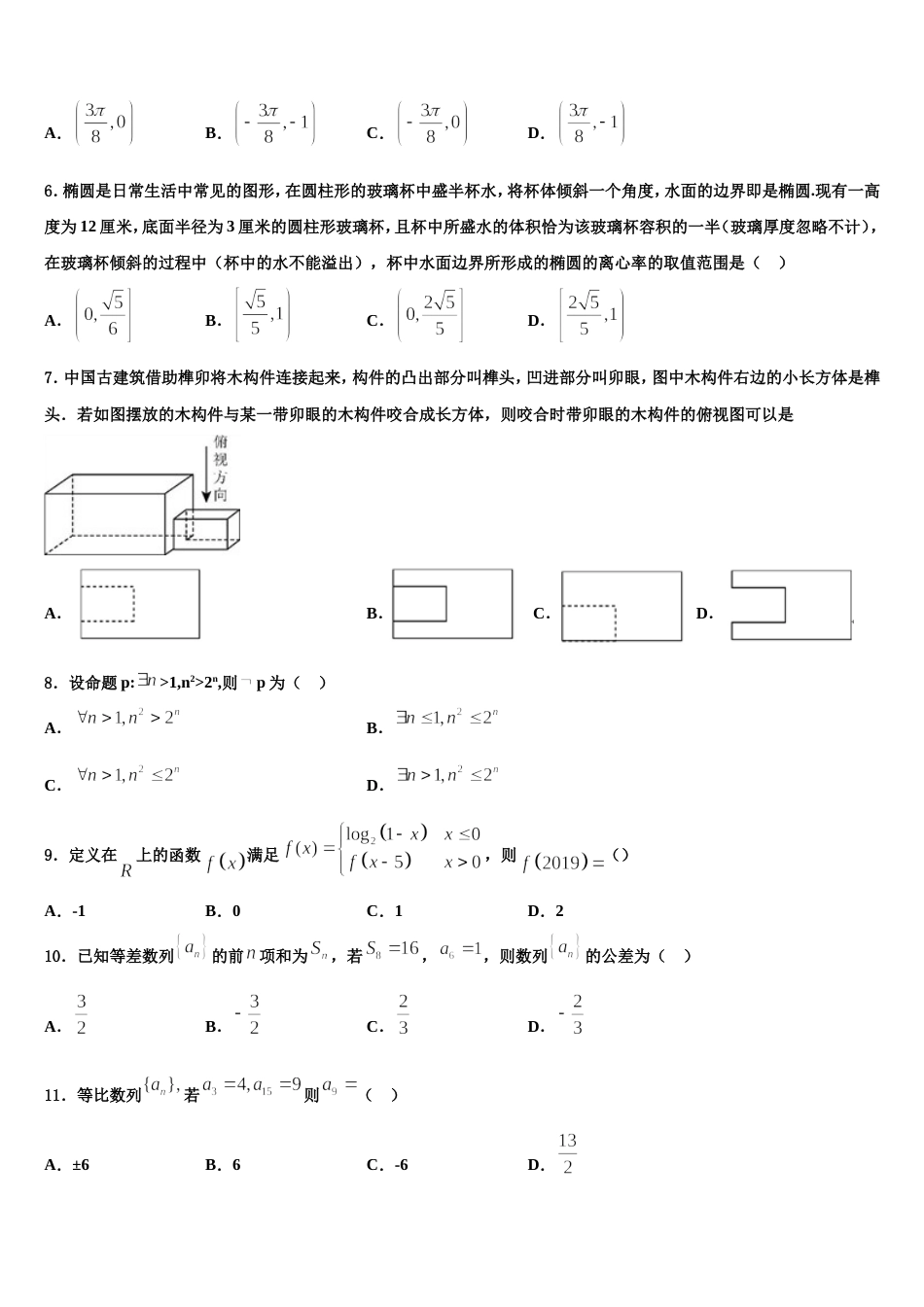 2024届北京市昌平区新学道临川学校数学高三第一学期期末经典模拟试题含解析_第2页