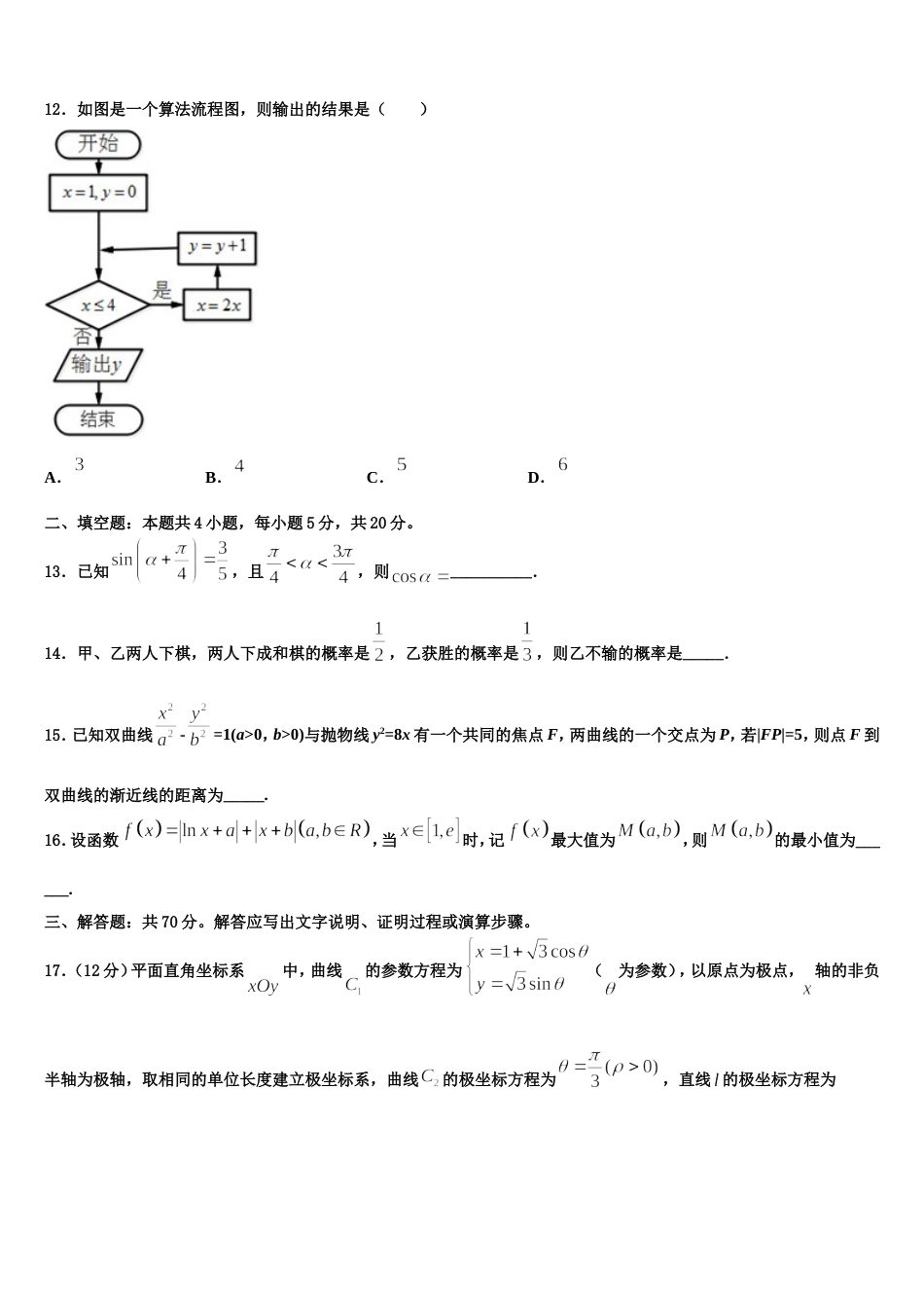 2024届北京市昌平区新学道临川学校数学高三第一学期期末经典模拟试题含解析_第3页