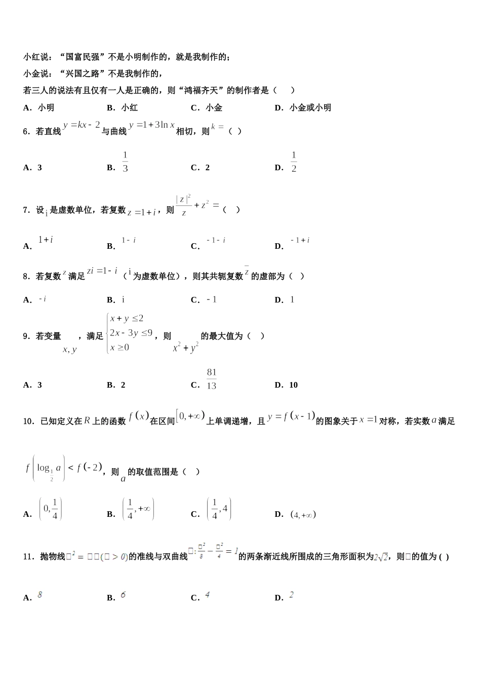 2024届北京市朝阳区高三数学第一学期期末学业质量监测模拟试题含解析_第2页