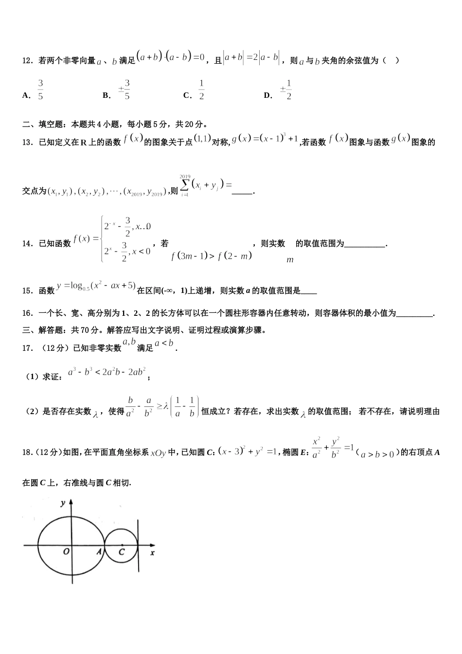 2024届北京市朝阳区高三数学第一学期期末学业质量监测模拟试题含解析_第3页