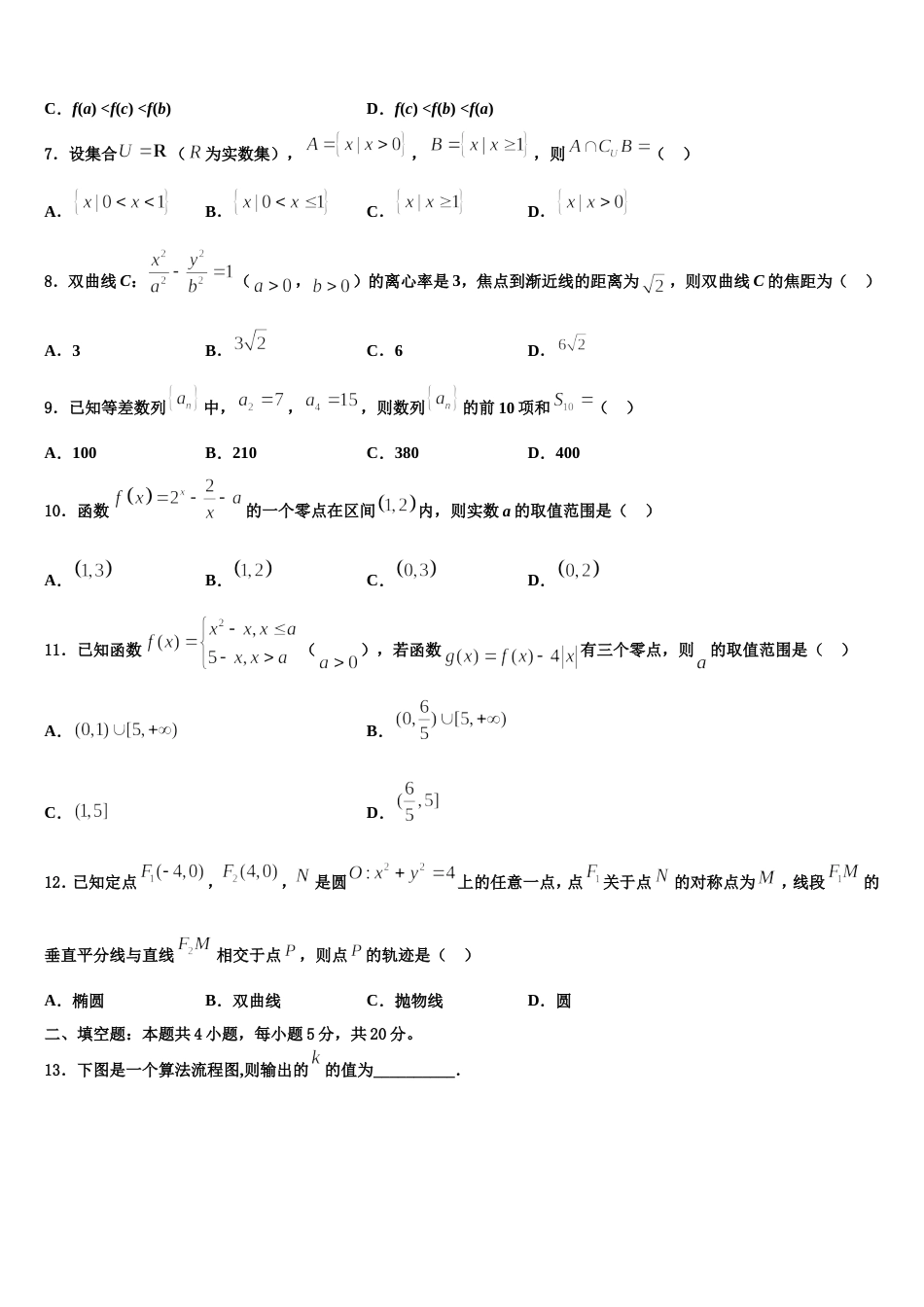 2024届北京市陈经纶学校数学高三第一学期期末经典试题含解析_第2页