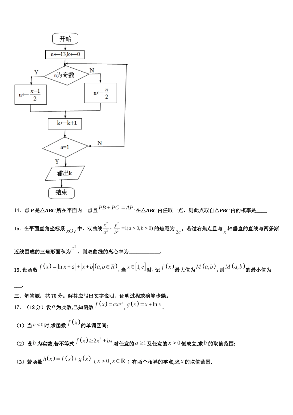 2024届北京市陈经纶学校数学高三第一学期期末经典试题含解析_第3页