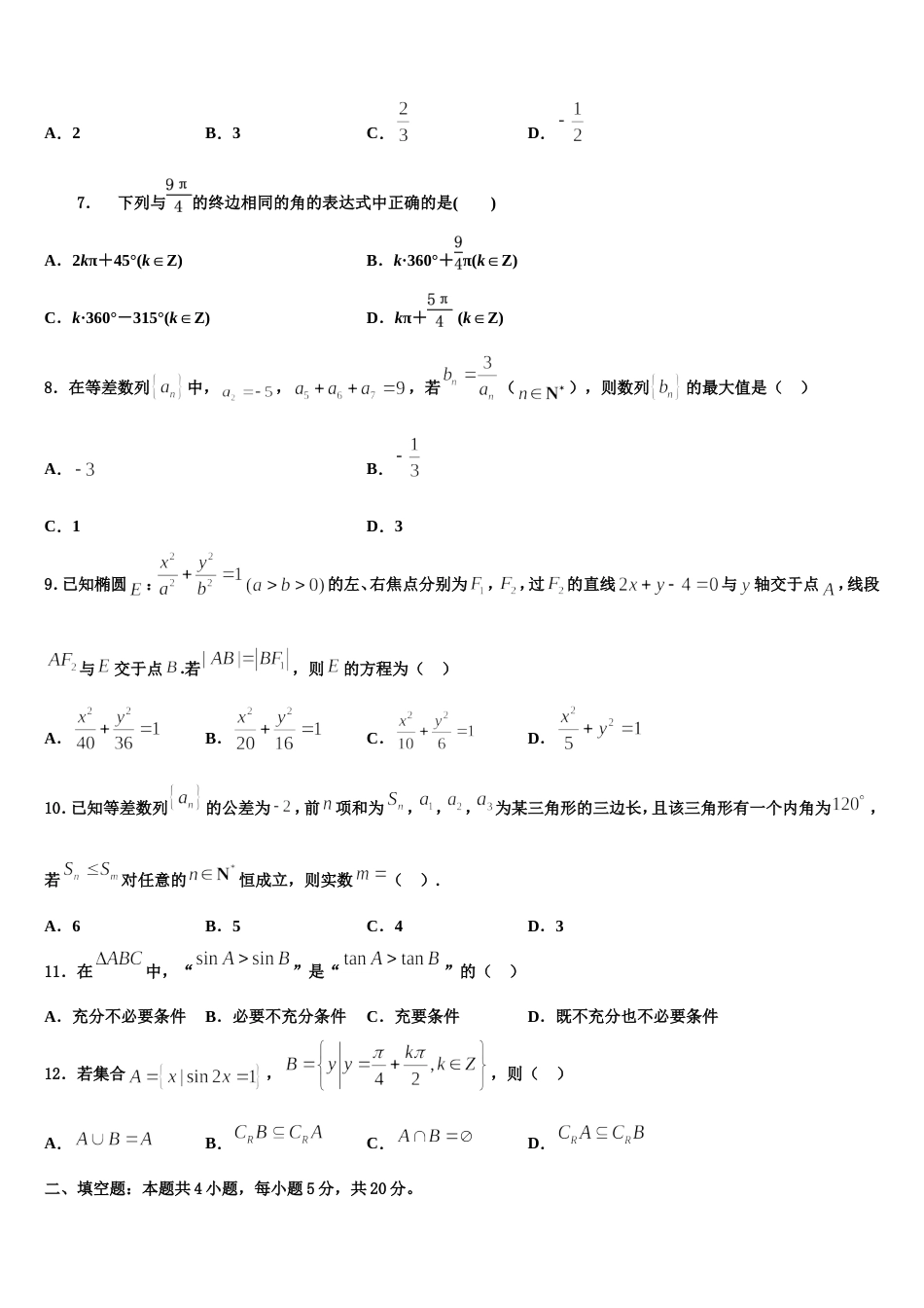 2024届北京市大兴区市级名校数学高三第一学期期末达标检测试题含解析_第2页