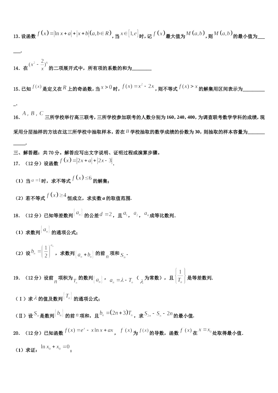 2024届北京市大兴区市级名校数学高三第一学期期末达标检测试题含解析_第3页