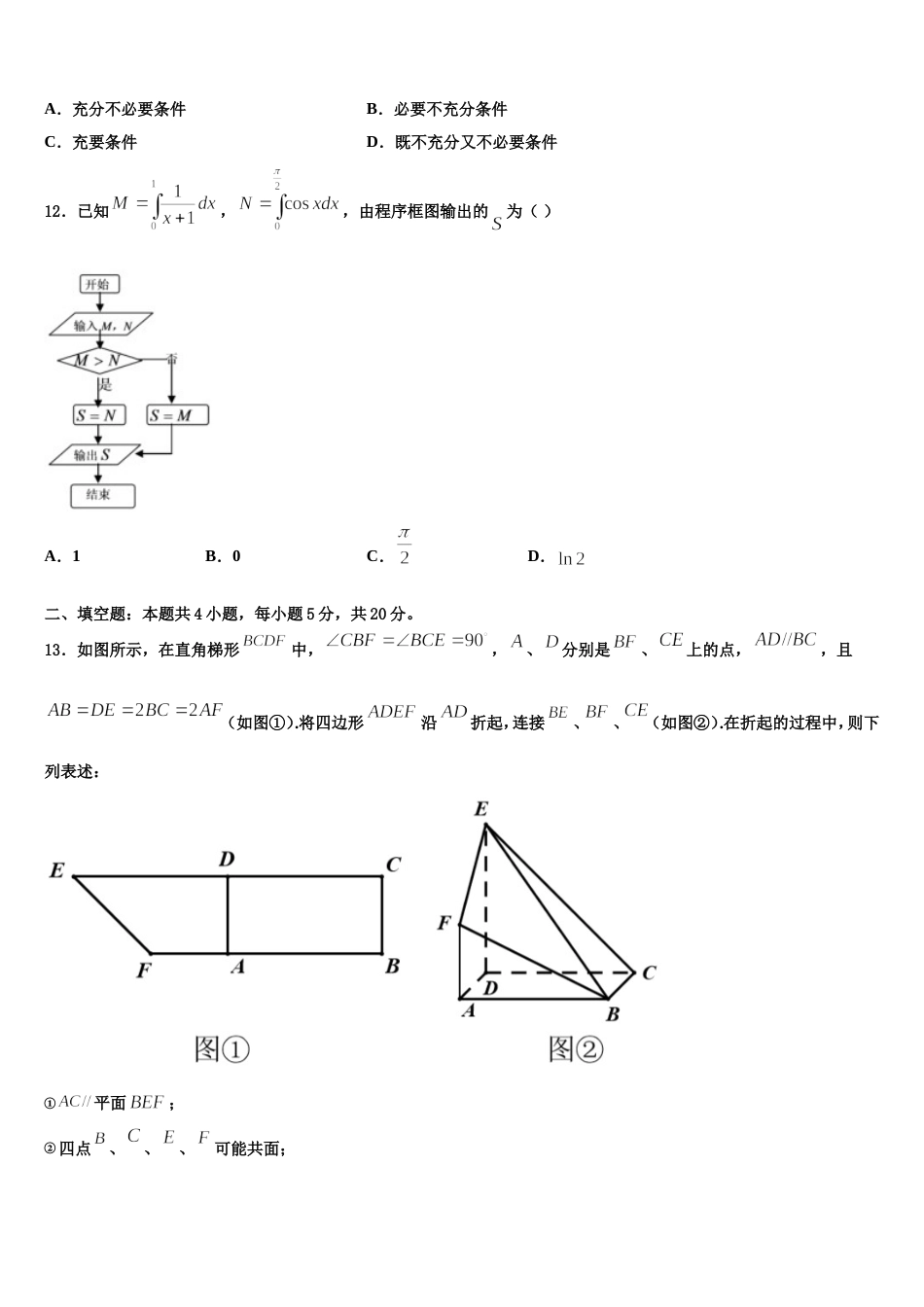 2024届北京市大峪中学数学高三上期末经典试题含解析_第3页