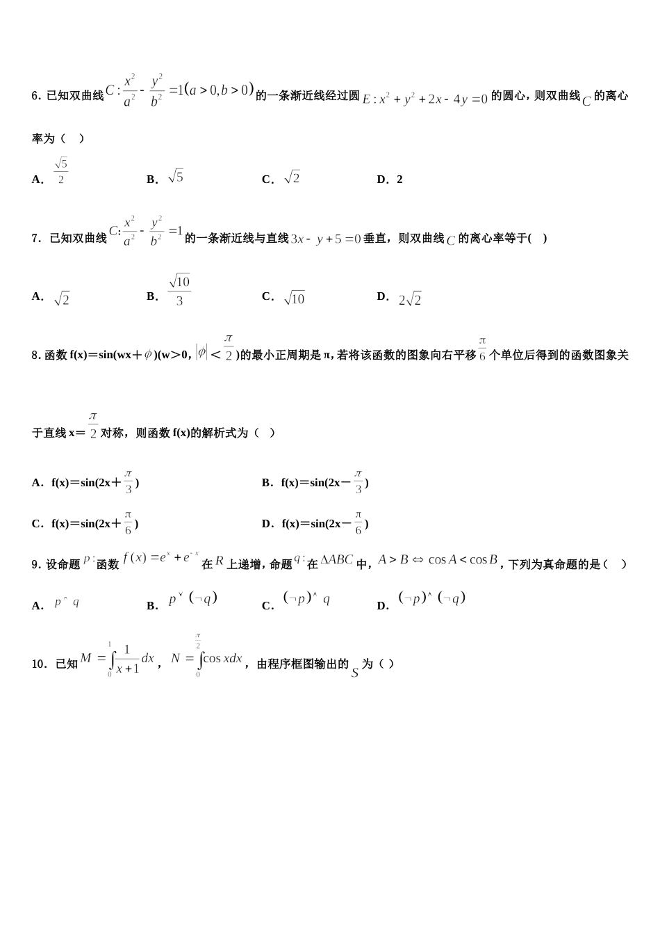 2024届北京市第66中学数学高三第一学期期末预测试题含解析_第2页