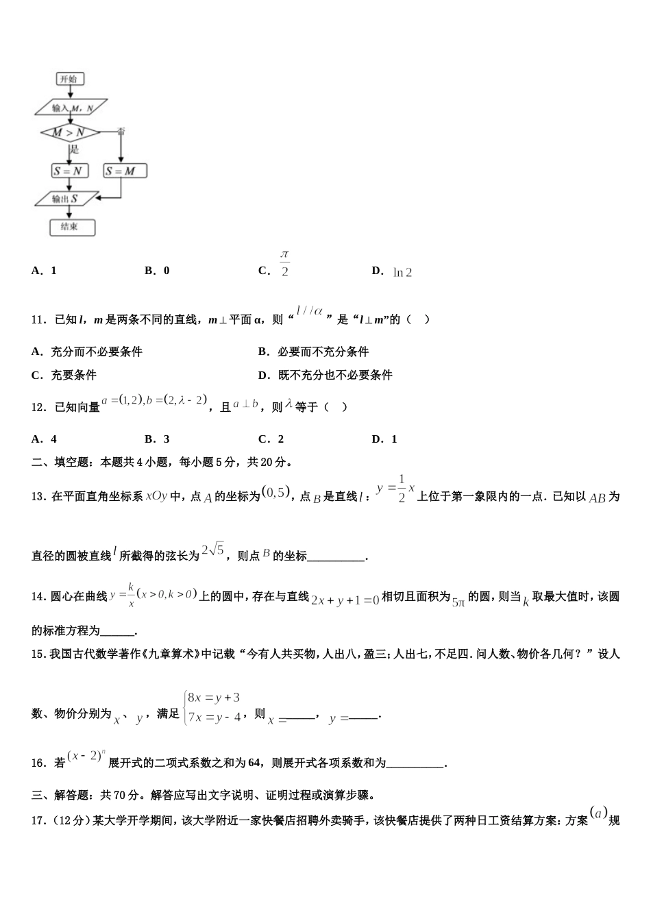 2024届北京市第66中学数学高三第一学期期末预测试题含解析_第3页