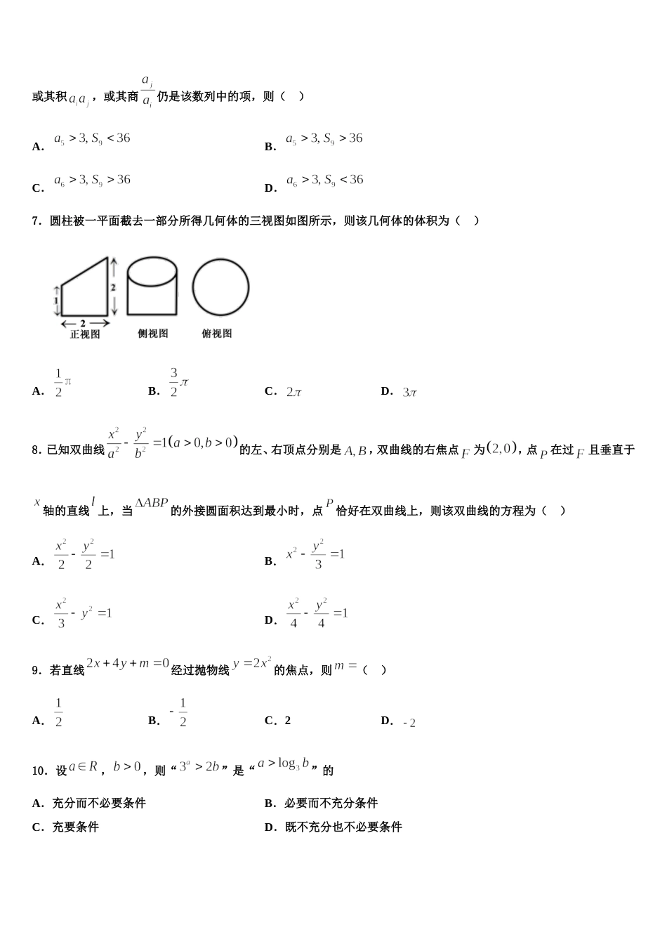 2024届北京市第101中学数学高三上期末监测模拟试题含解析_第2页