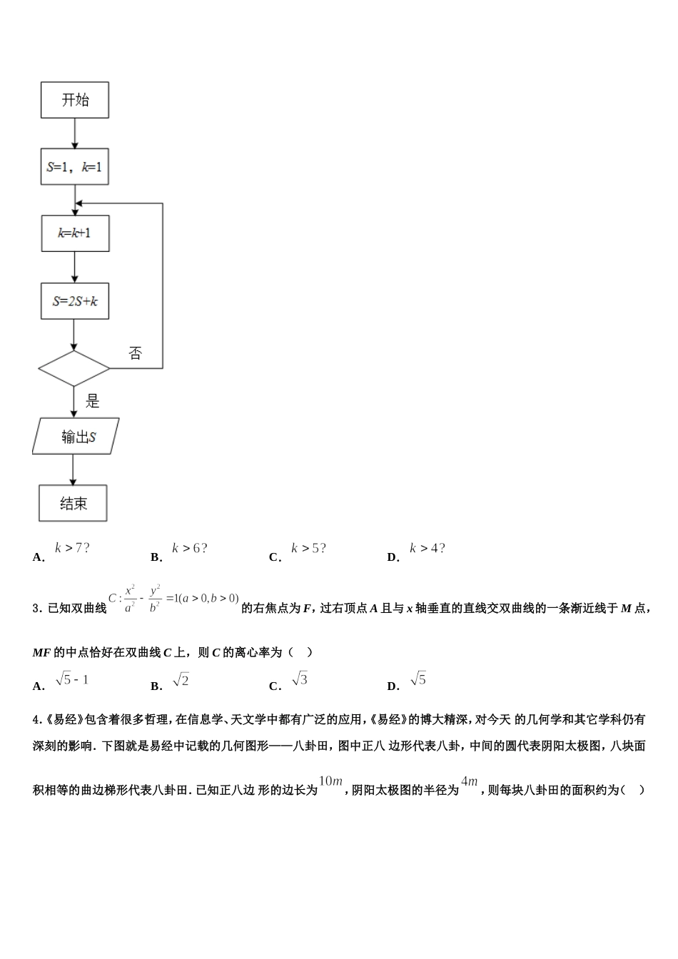 2024届北京市第171中学高三上数学期末综合测试模拟试题含解析_第2页