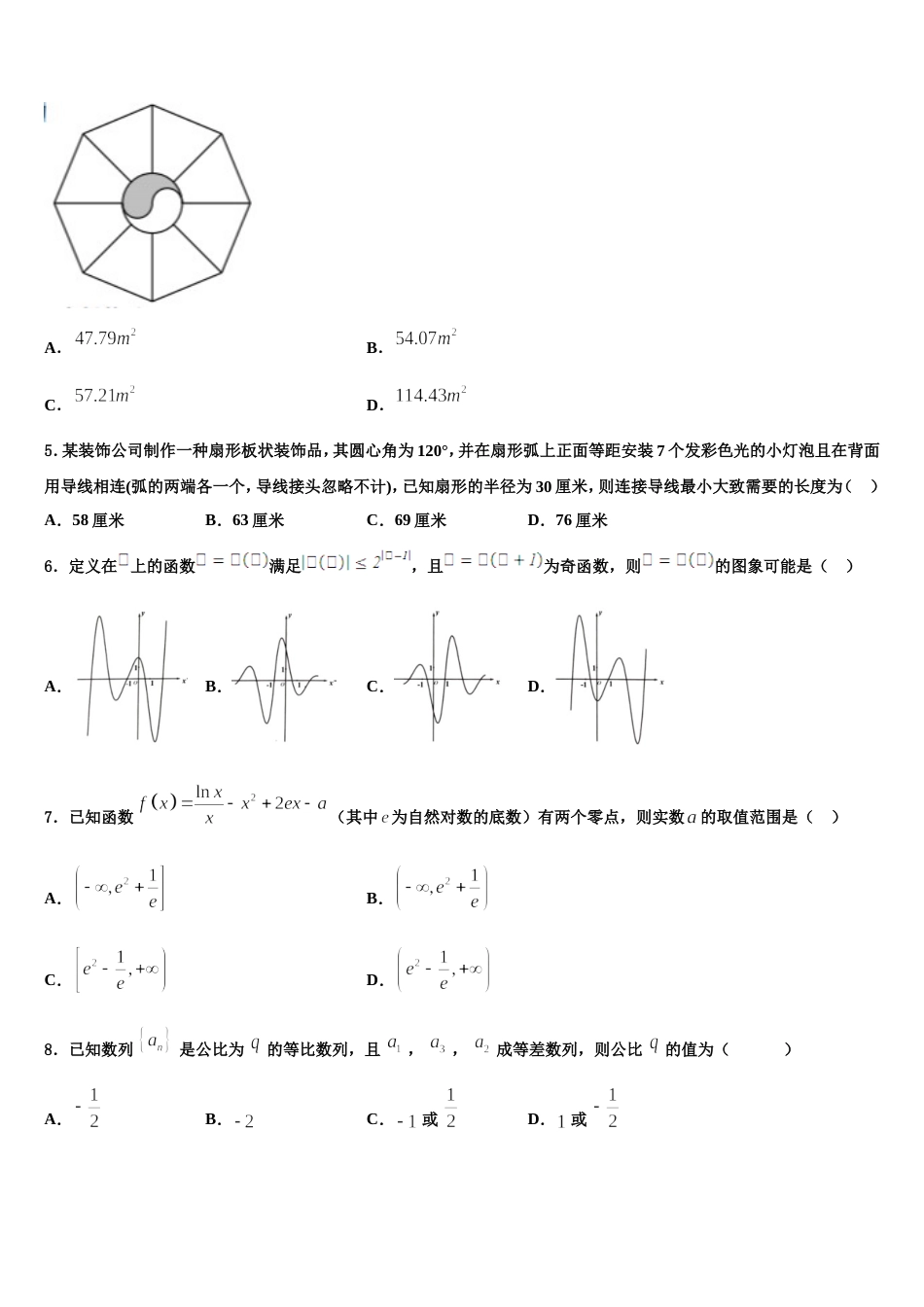 2024届北京市第171中学高三上数学期末综合测试模拟试题含解析_第3页