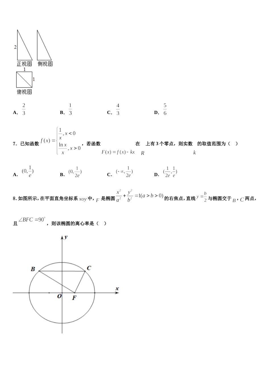 2024届北京市第171中学数学高三上期末统考模拟试题含解析_第2页