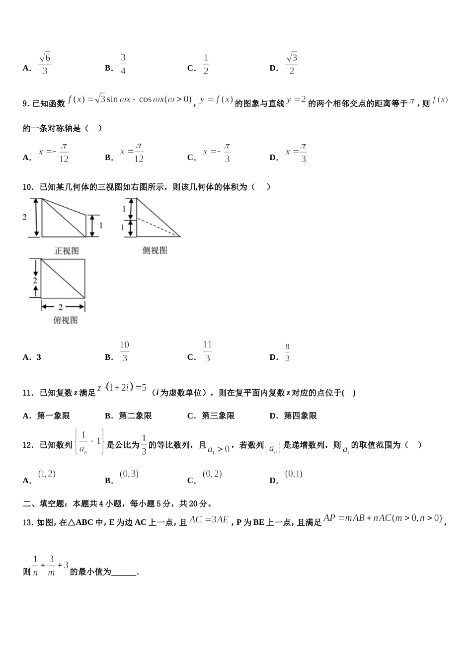 2024届北京市第171中学数学高三上期末统考模拟试题含解析_第3页