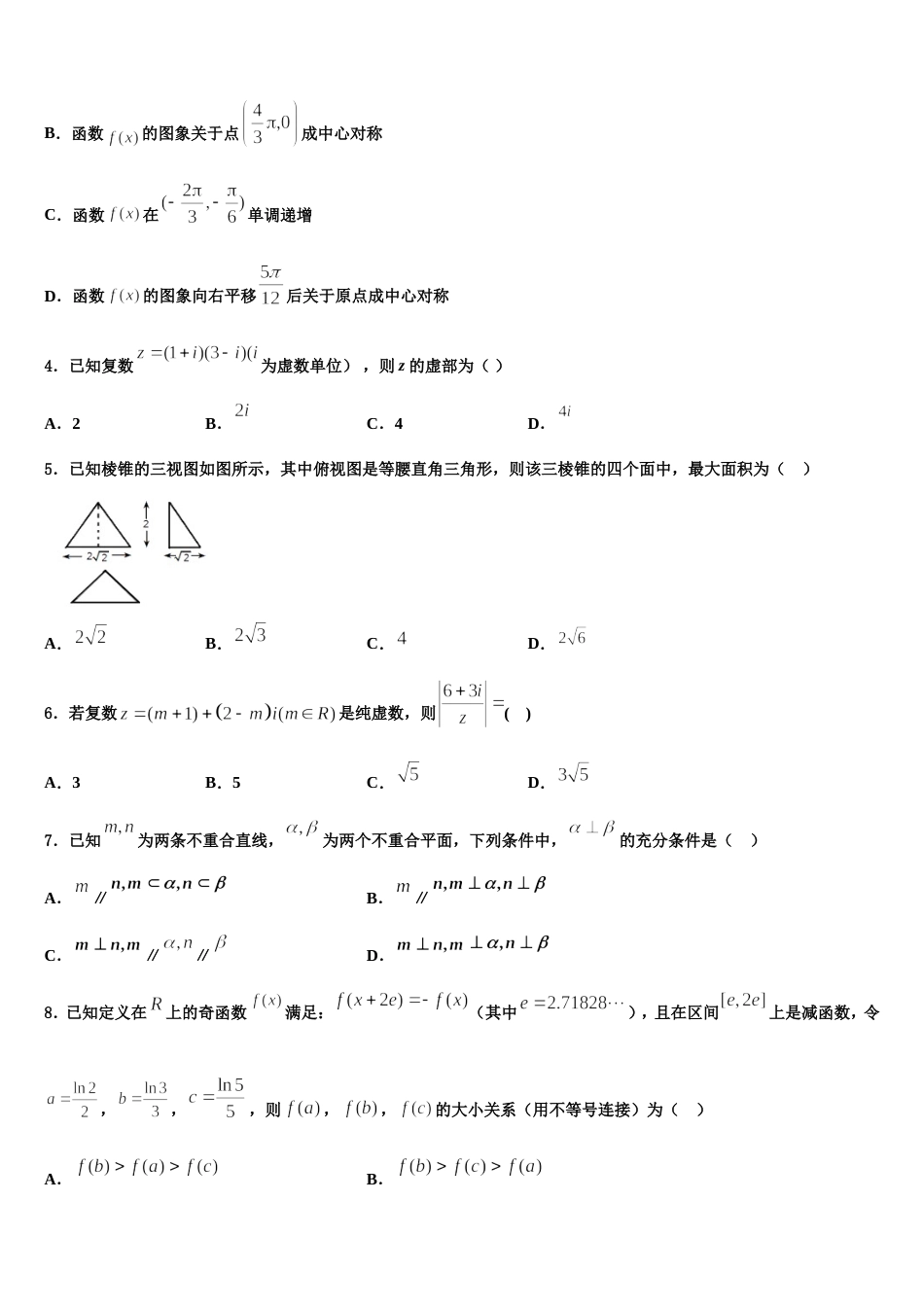 2024届北京市第三十九中学高三上数学期末综合测试试题含解析_第2页