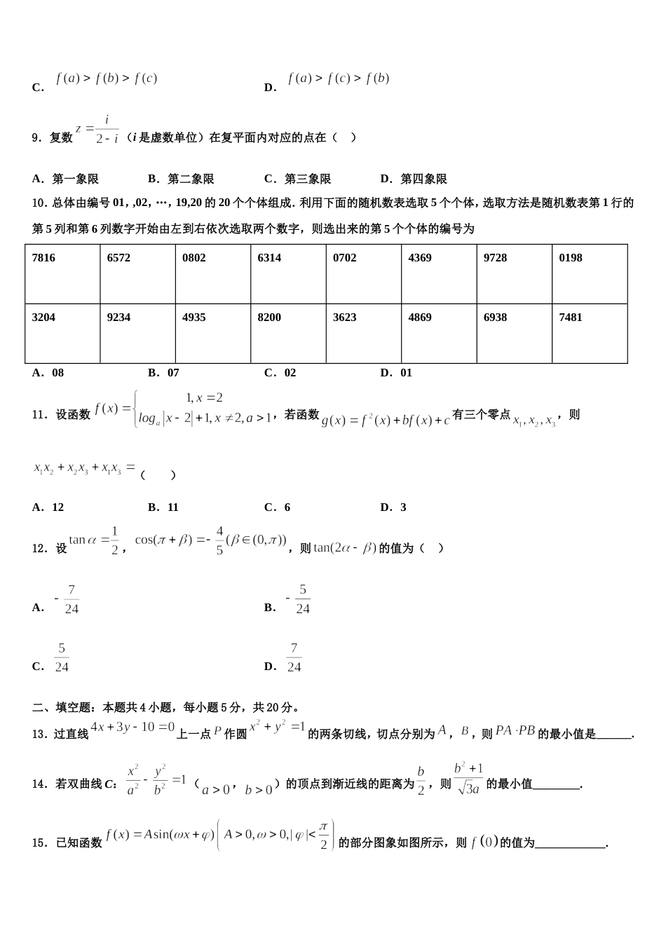 2024届北京市第三十九中学高三上数学期末综合测试试题含解析_第3页