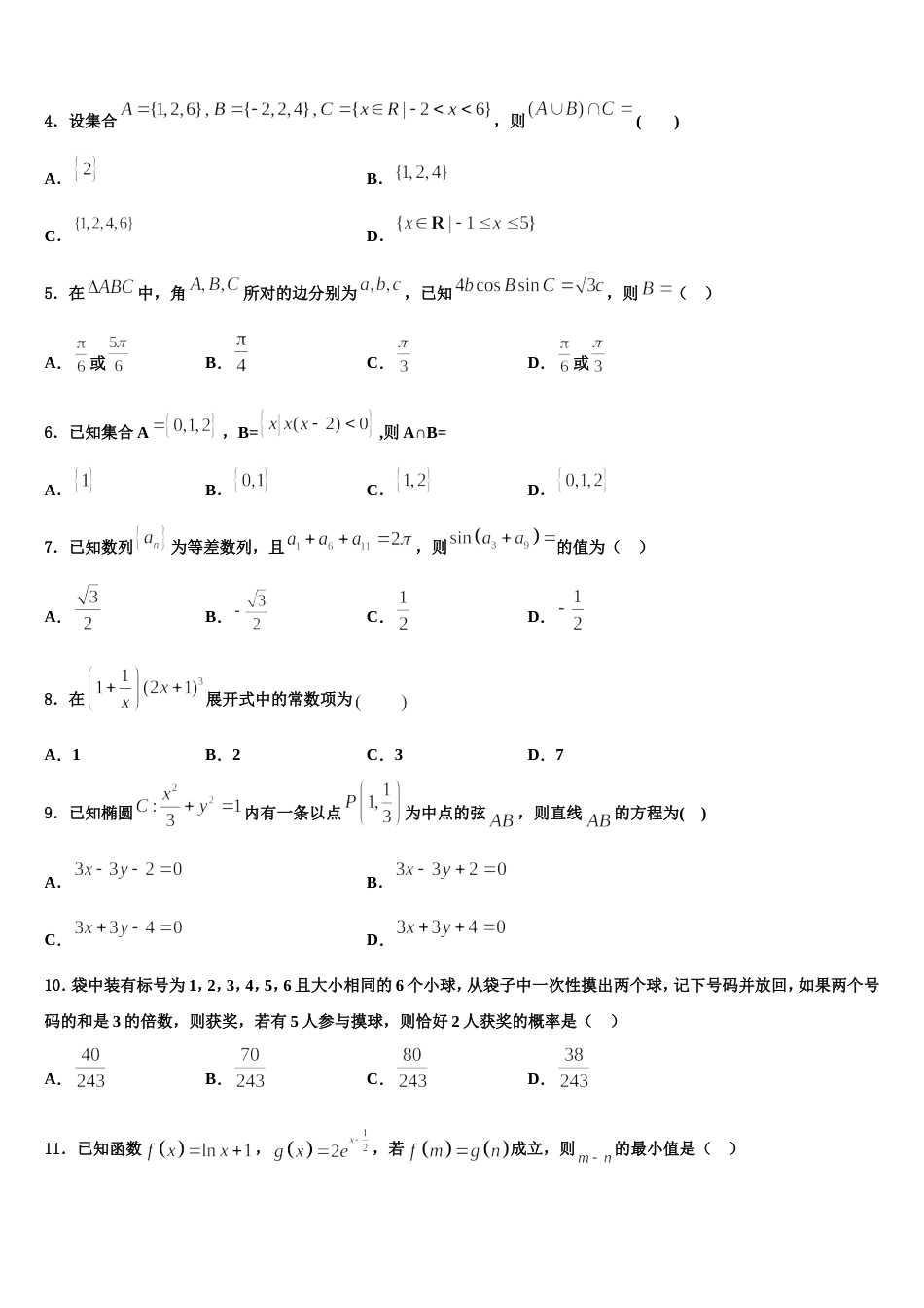 2024届北京市第十九中数学高三上期末经典模拟试题含解析_第2页