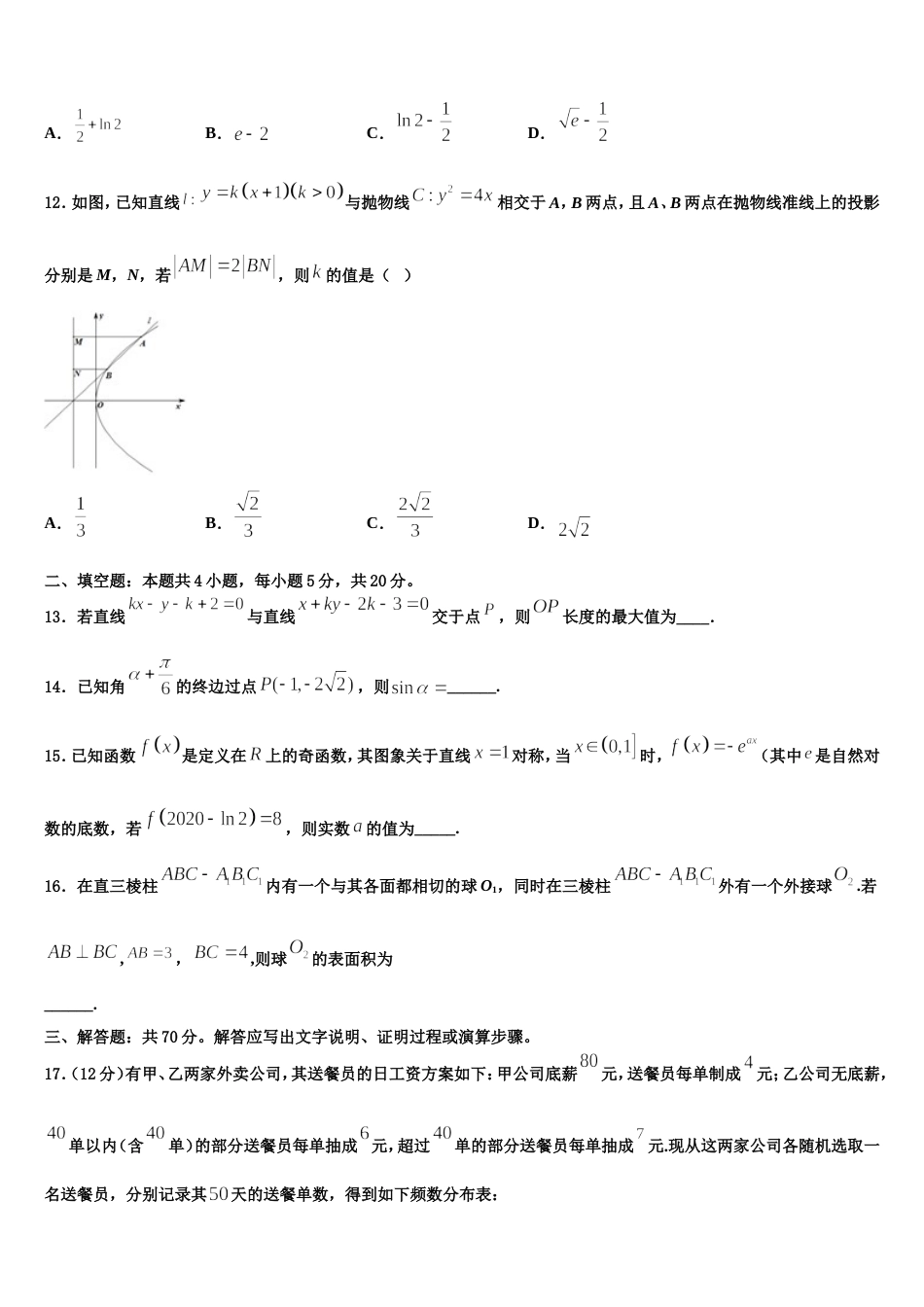 2024届北京市第十九中数学高三上期末经典模拟试题含解析_第3页