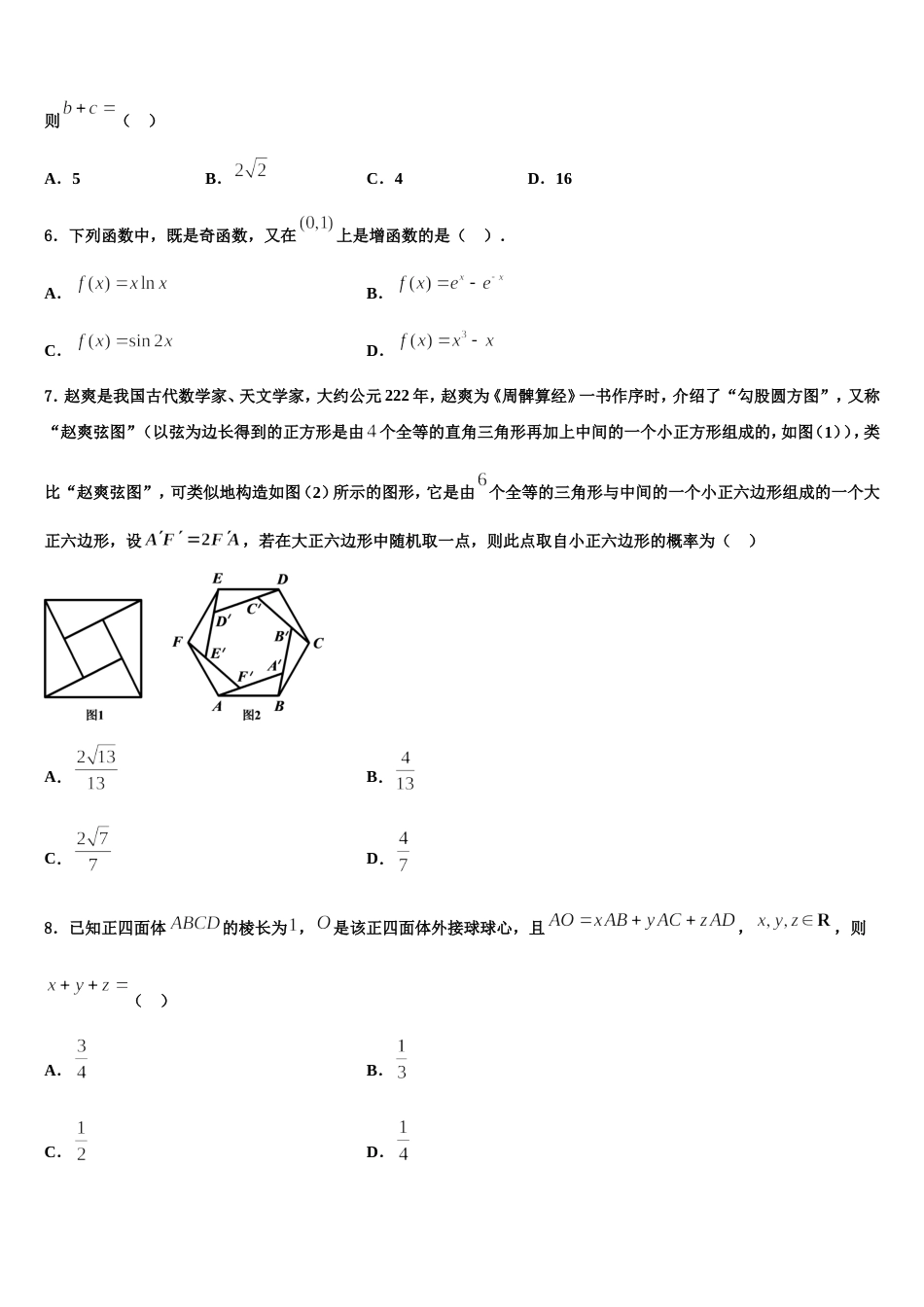 2024届北京市第十三中学高三数学第一学期期末监测试题含解析_第2页