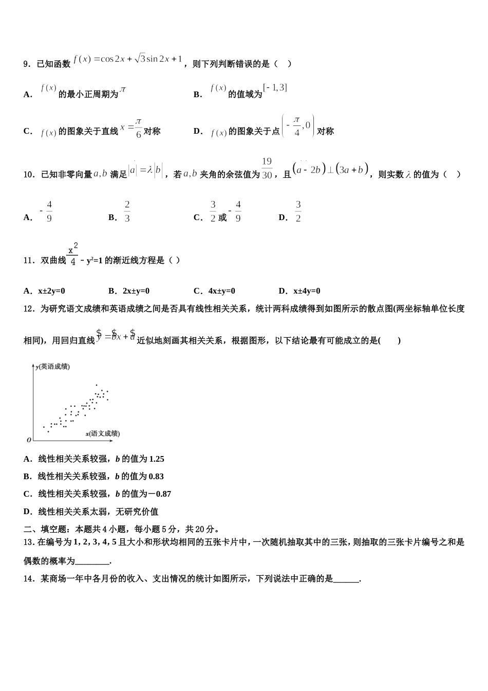 2024届北京市第十三中学高三数学第一学期期末监测试题含解析_第3页