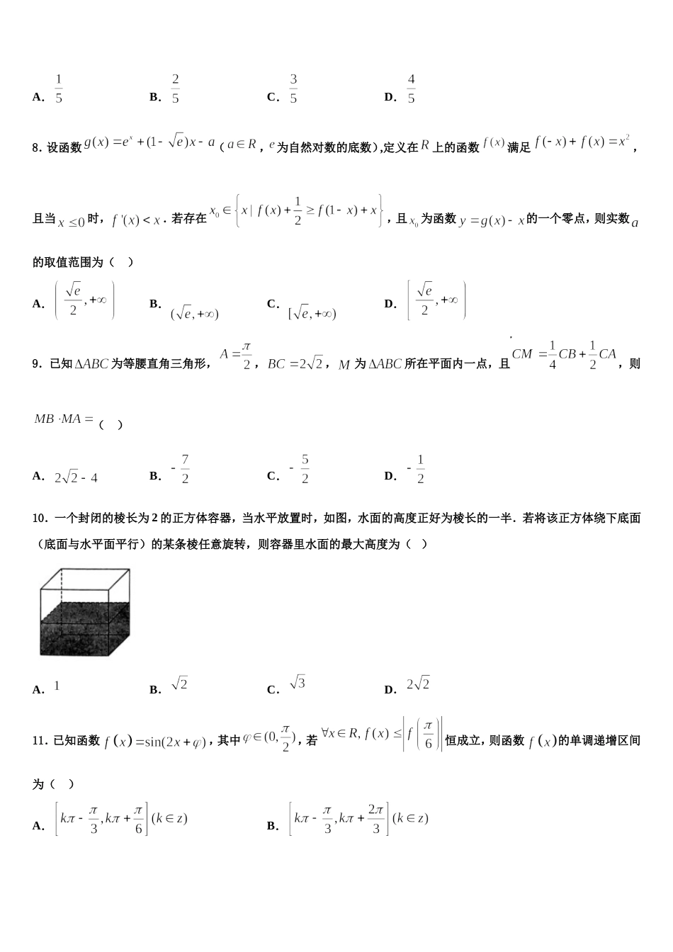 2024届北京市第十三中学高三数学第一学期期末综合测试试题含解析_第3页