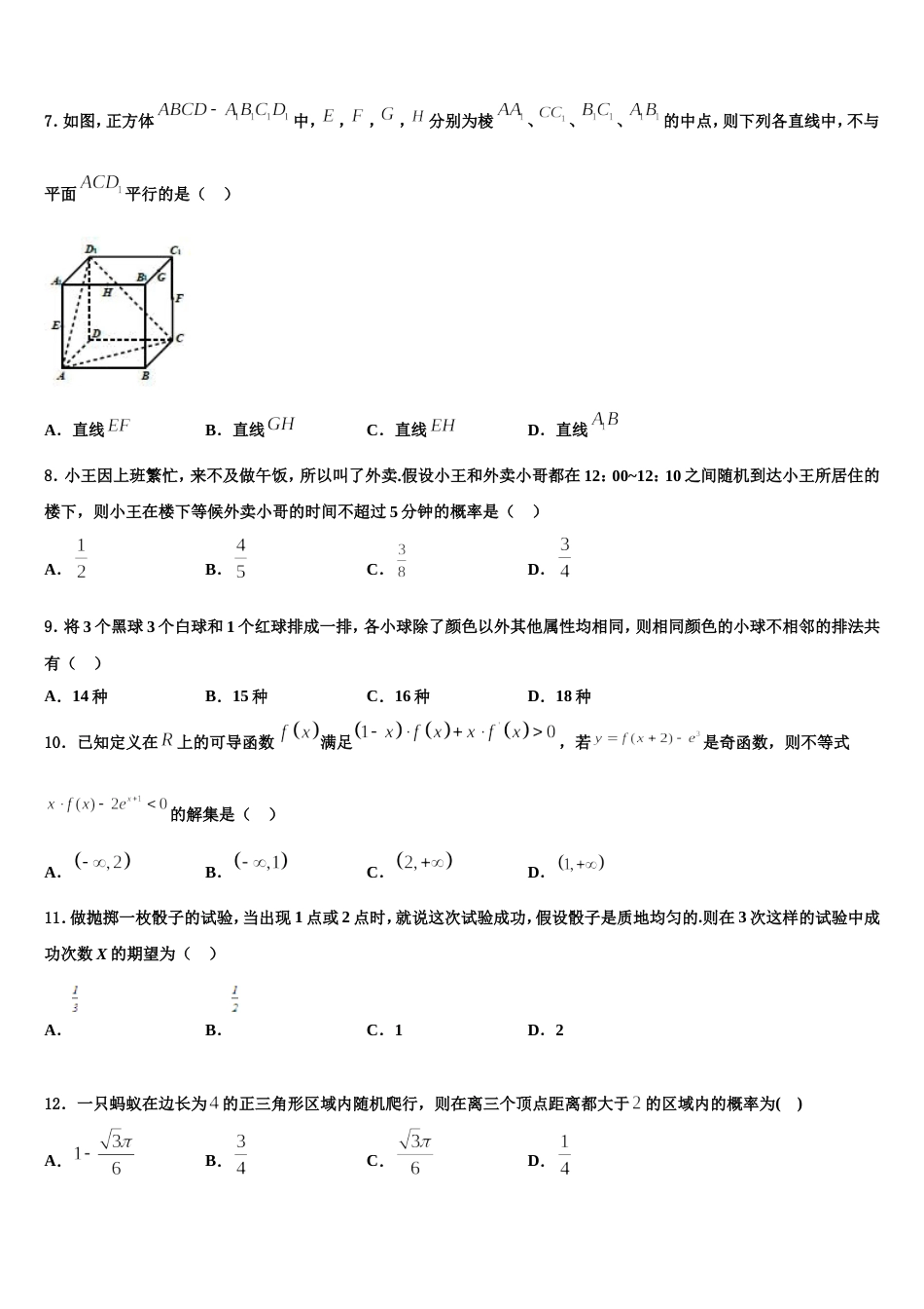 2024届北京市第四中学数学高三第一学期期末考试模拟试题含解析_第2页