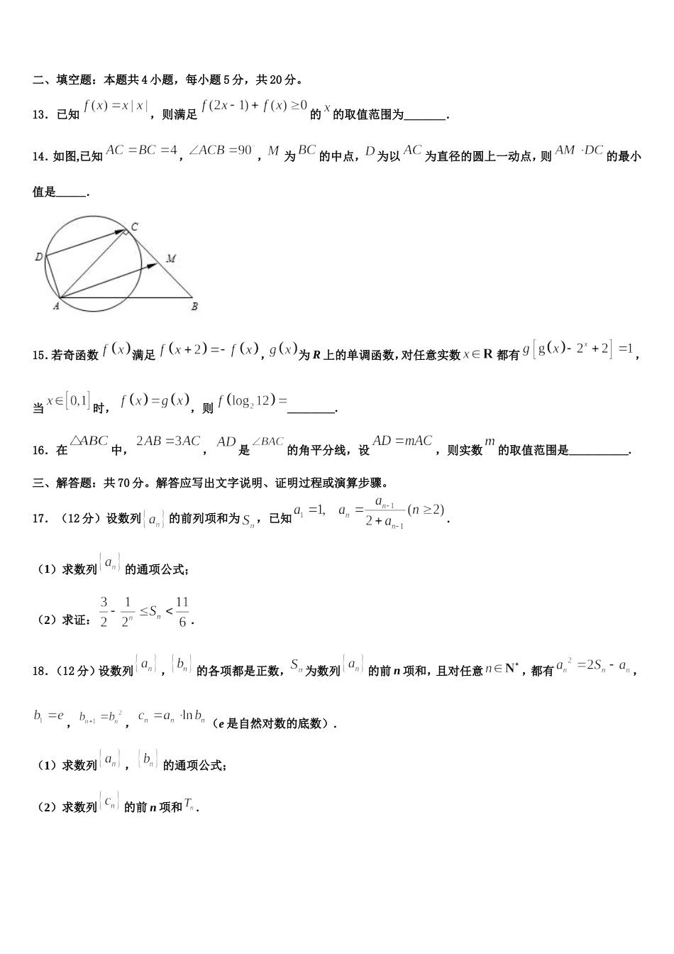 2024届北京市第四中学数学高三第一学期期末考试模拟试题含解析_第3页