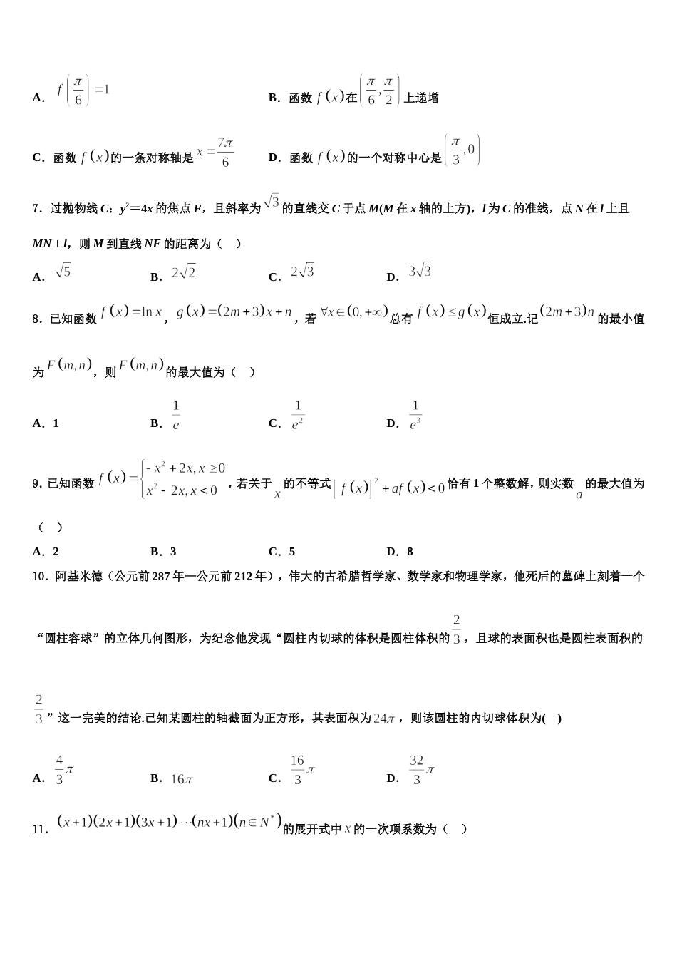 2024届北京市第五十六中学数学高三上期末教学质量检测模拟试题含解析_第2页