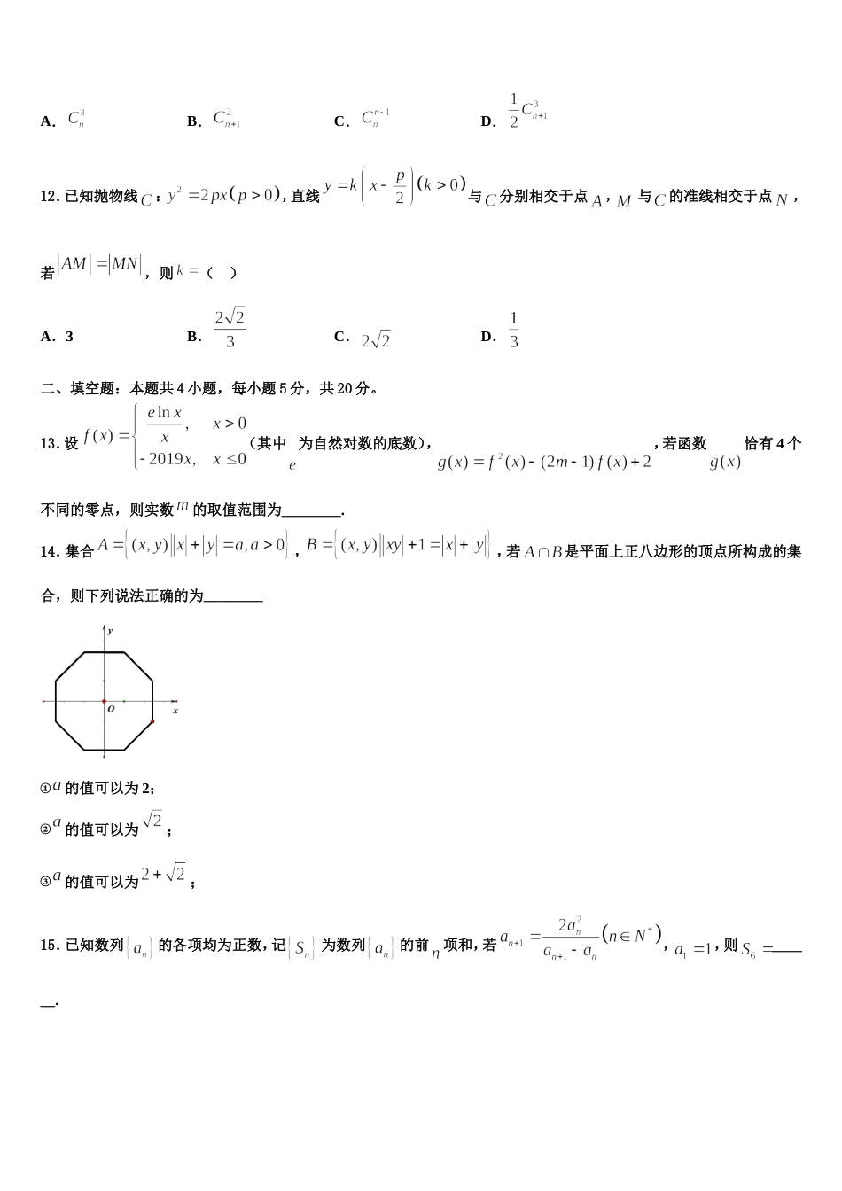 2024届北京市第五十六中学数学高三上期末教学质量检测模拟试题含解析_第3页