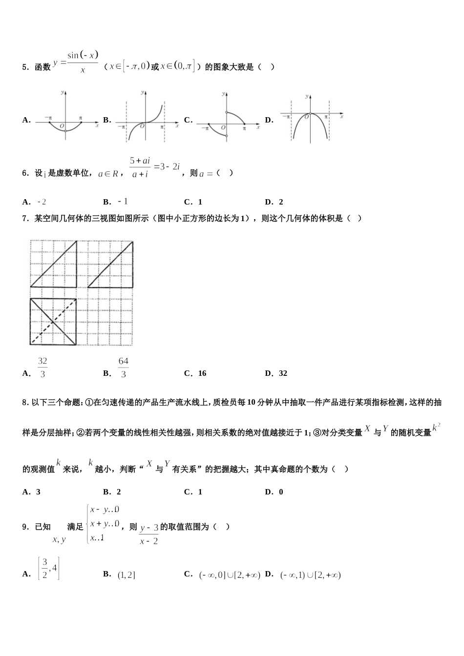 2024届北京市东城区第五十中学高三上数学期末统考模拟试题含解析_第2页