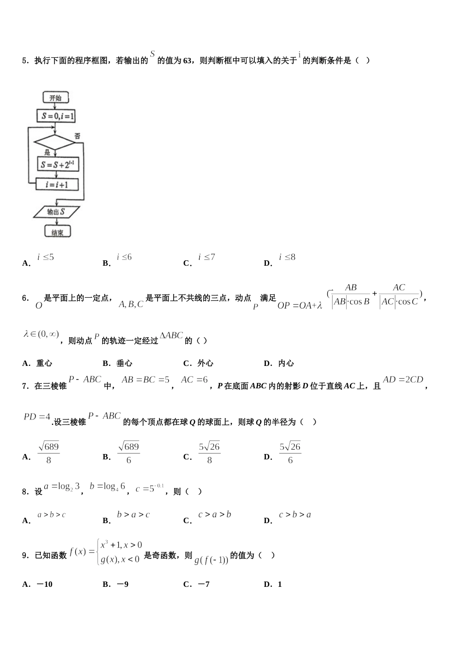 2024届北京市丰台区北京第十二中学高三数学第一学期期末质量跟踪监视试题含解析_第2页