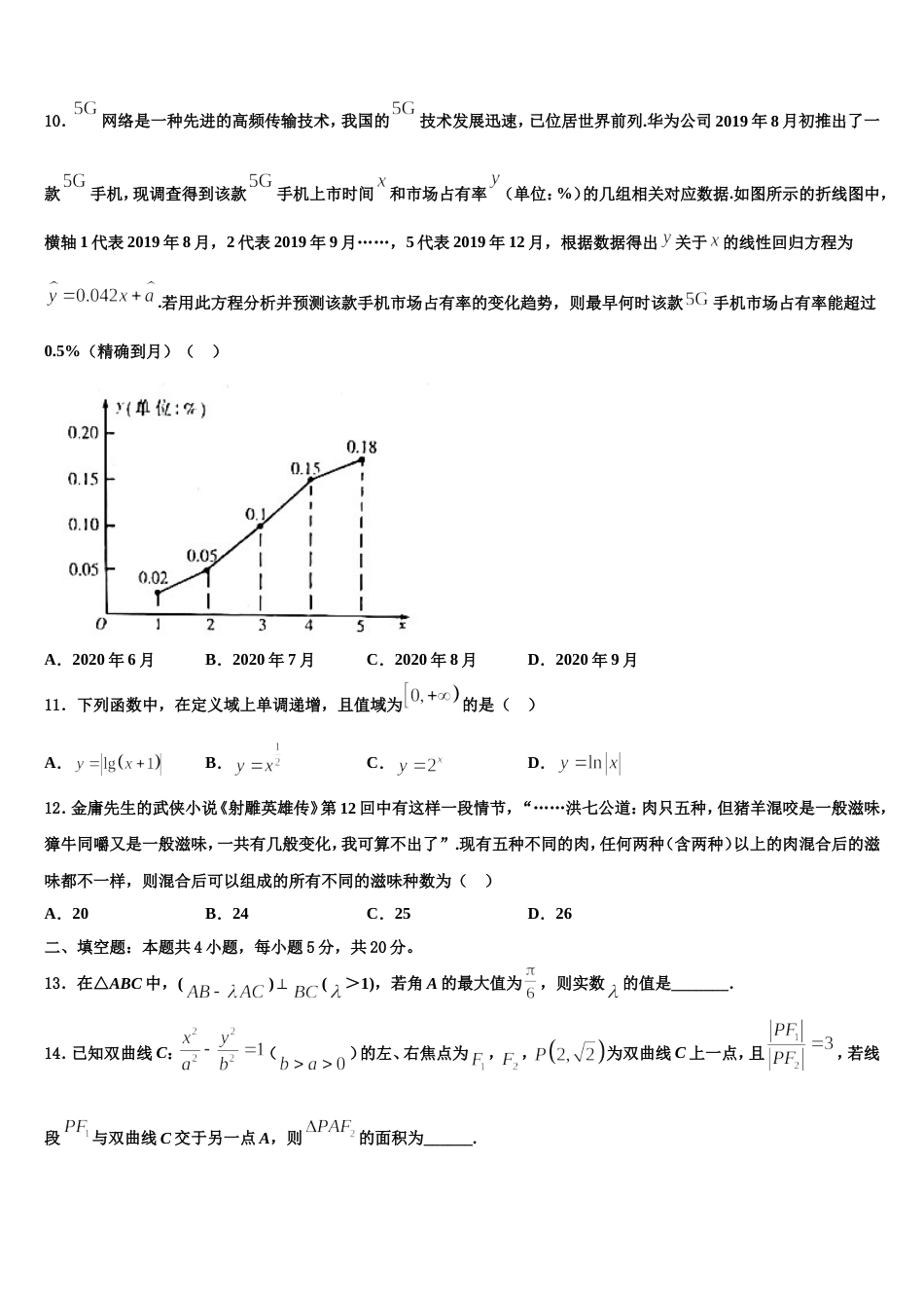 2024届北京市丰台区北京第十二中学高三数学第一学期期末质量跟踪监视试题含解析_第3页