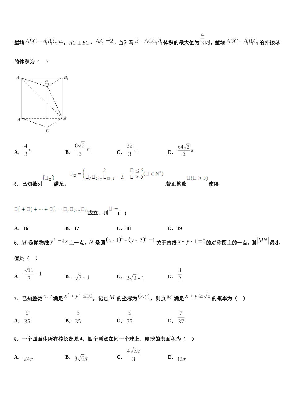 2024届北京市丰台区第十二中学数学高三上期末考试试题含解析_第2页