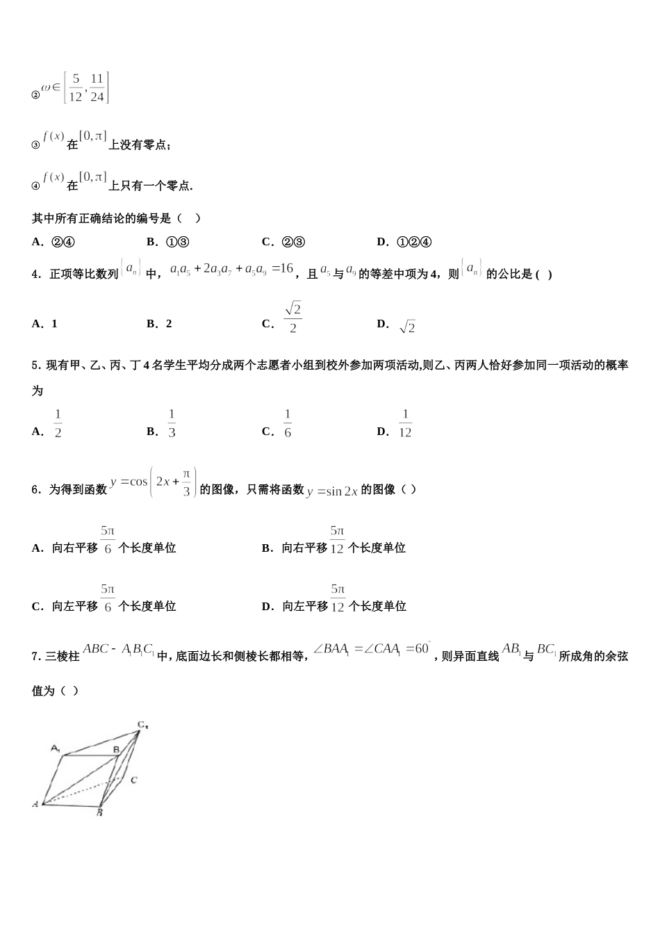 2024届北京市丰台区高三上数学期末达标检测试题含解析_第2页