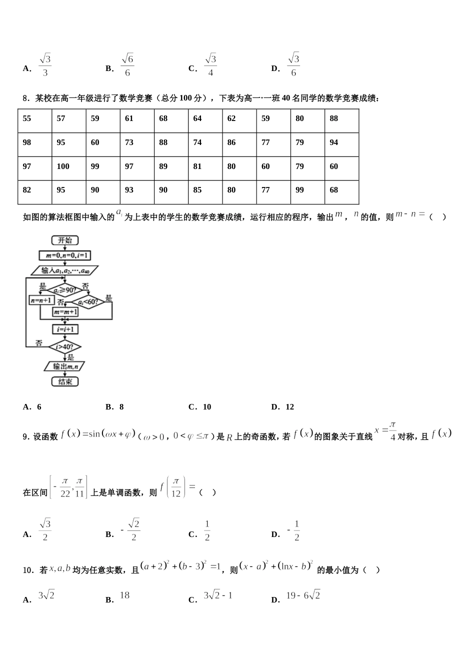 2024届北京市丰台区高三上数学期末达标检测试题含解析_第3页