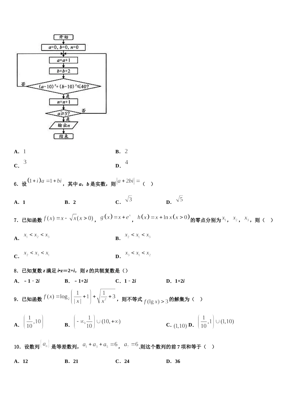 2024届北京市海淀区北京师大附中高三上数学期末调研模拟试题含解析_第2页