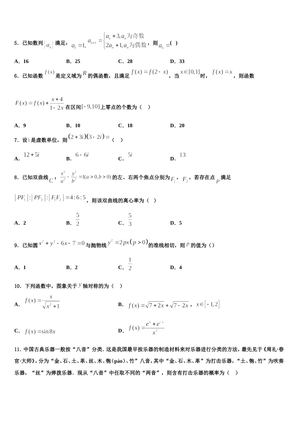 2024届北京市海淀区北师大附中高三数学第一学期期末监测试题含解析_第2页