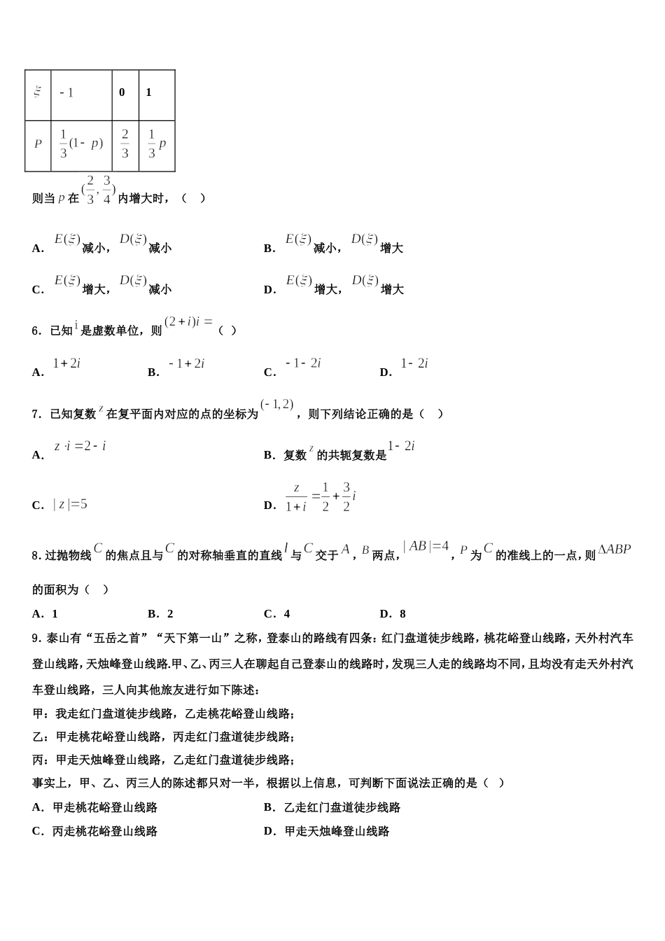 2024届北京市海淀区清华大学附属中学数学高三第一学期期末考试试题含解析_第2页