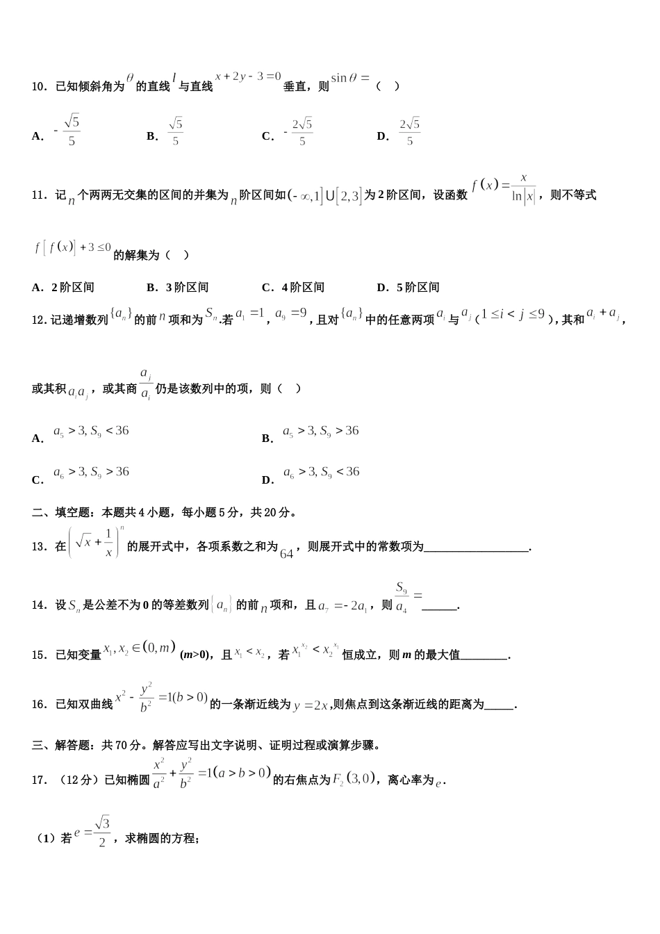 2024届北京市海淀区清华大学附属中学数学高三第一学期期末考试试题含解析_第3页