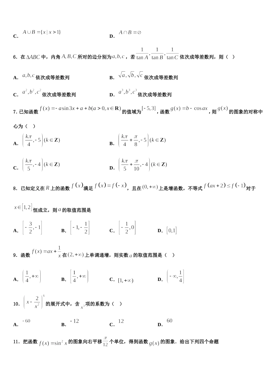 2024届北京市海淀区十一学校数学高三第一学期期末检测试题含解析_第2页