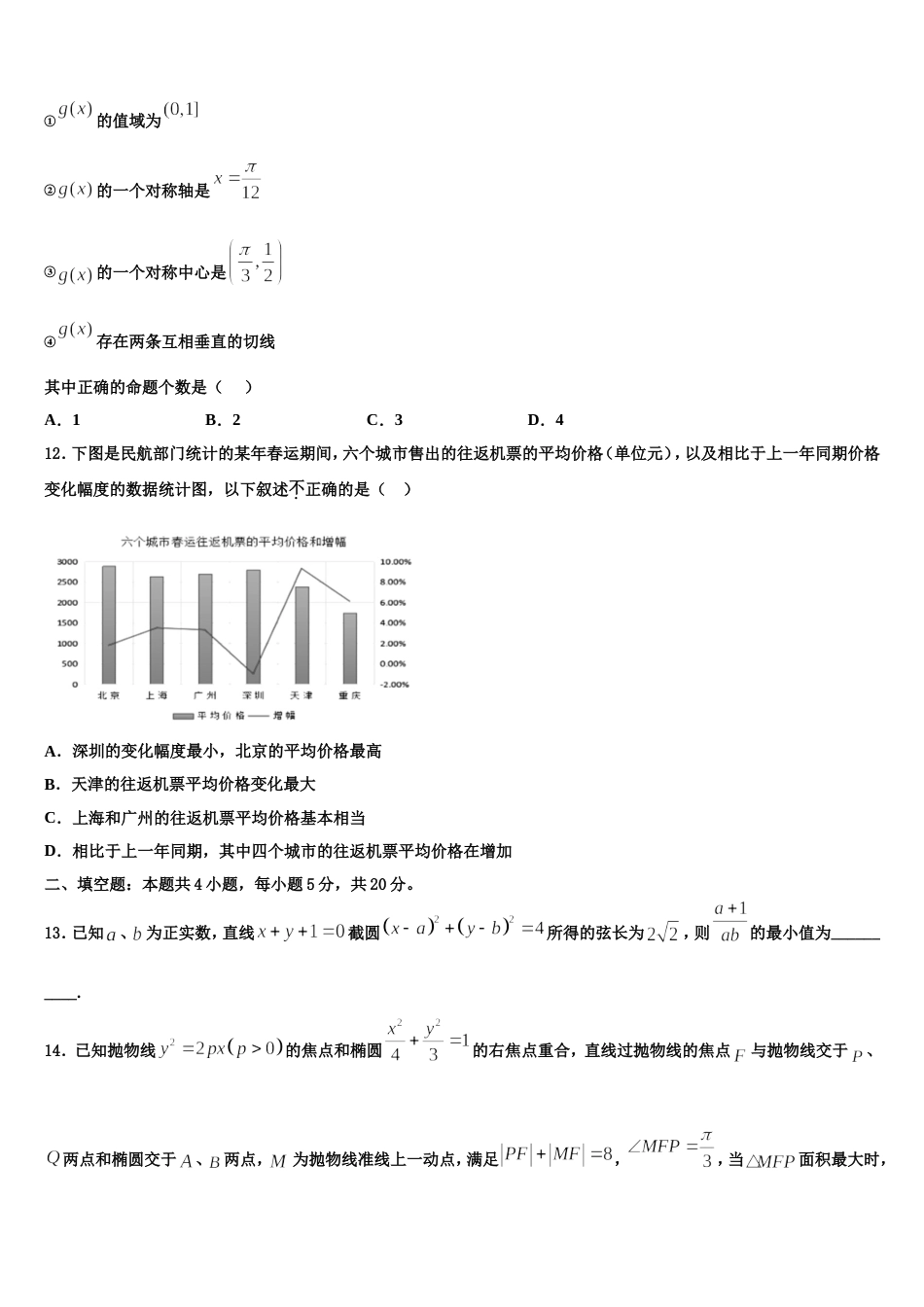 2024届北京市海淀区十一学校数学高三第一学期期末检测试题含解析_第3页