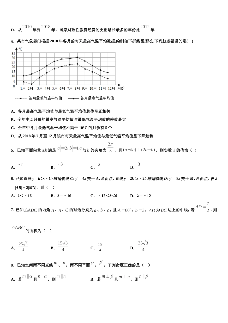 2024届北京市海淀区中央民族大学附属中学高三数学第一学期期末联考试题含解析_第2页