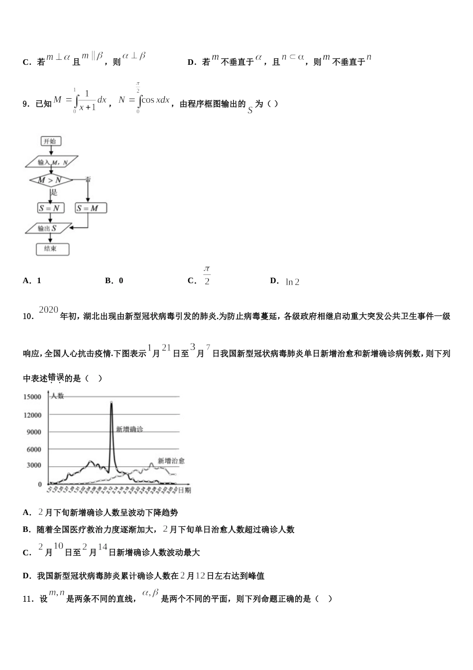 2024届北京市海淀区中央民族大学附属中学高三数学第一学期期末联考试题含解析_第3页