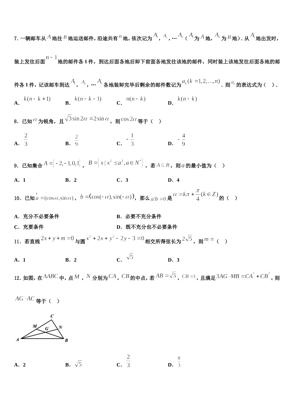 2024届北京市海淀区中央民族大学附属中学数学高三第一学期期末调研模拟试题含解析_第2页