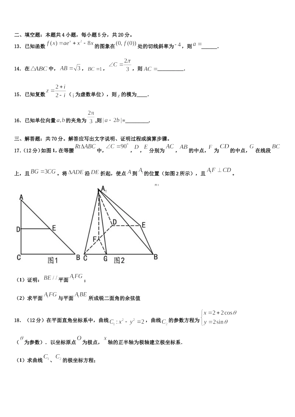 2024届北京市海淀区中央民族大学附属中学数学高三第一学期期末调研模拟试题含解析_第3页