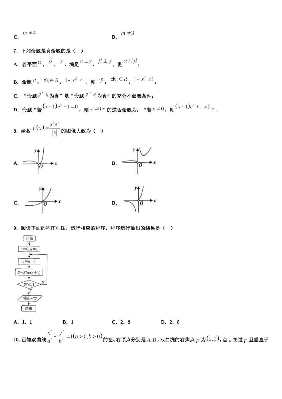 2024届北京市人大学附属中学数学高三第一学期期末监测试题含解析_第2页