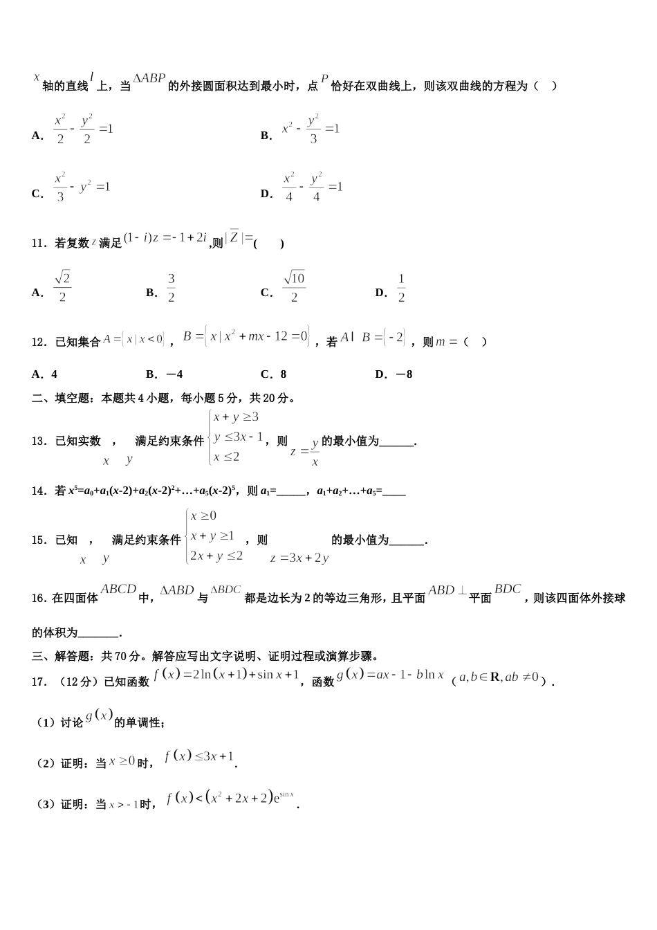 2024届北京市人大学附属中学数学高三第一学期期末监测试题含解析_第3页