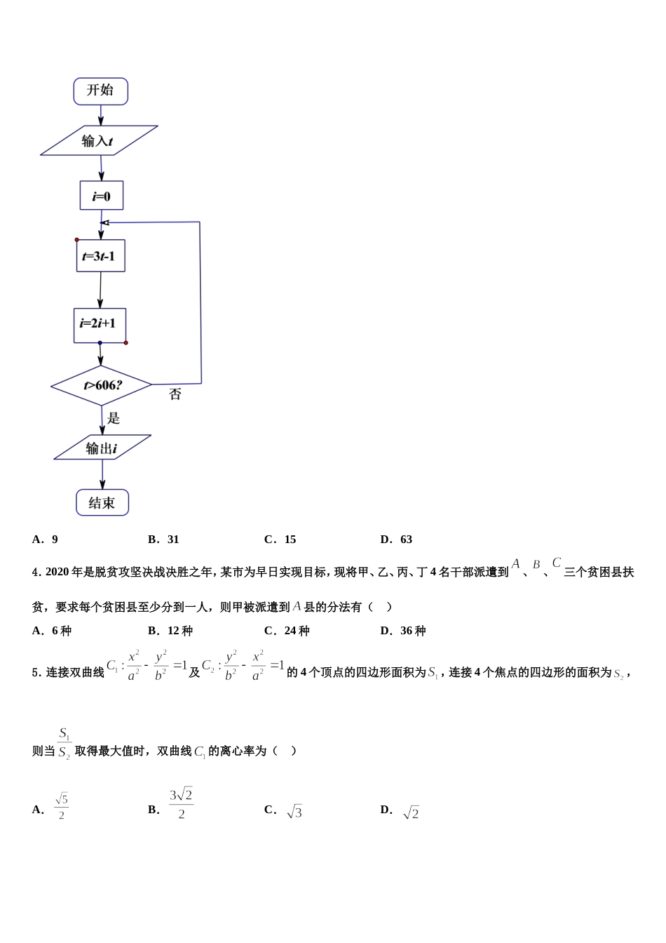 2024届北京市顺义区牛栏山第一中学高三上数学期末学业质量监测模拟试题含解析_第2页