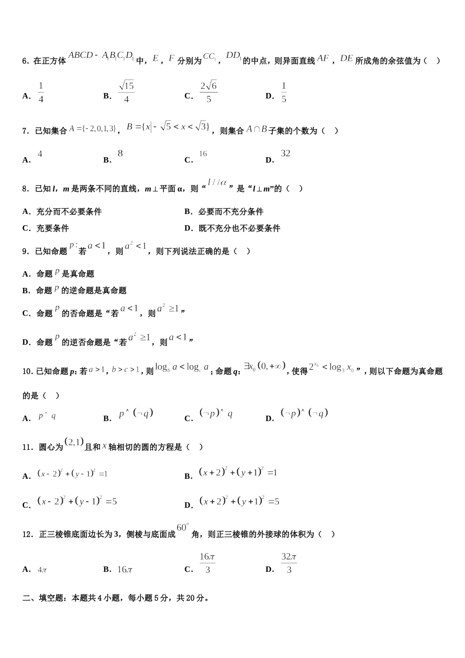 2024届北京市顺义区牛栏山第一中学高三上数学期末学业质量监测模拟试题含解析_第3页