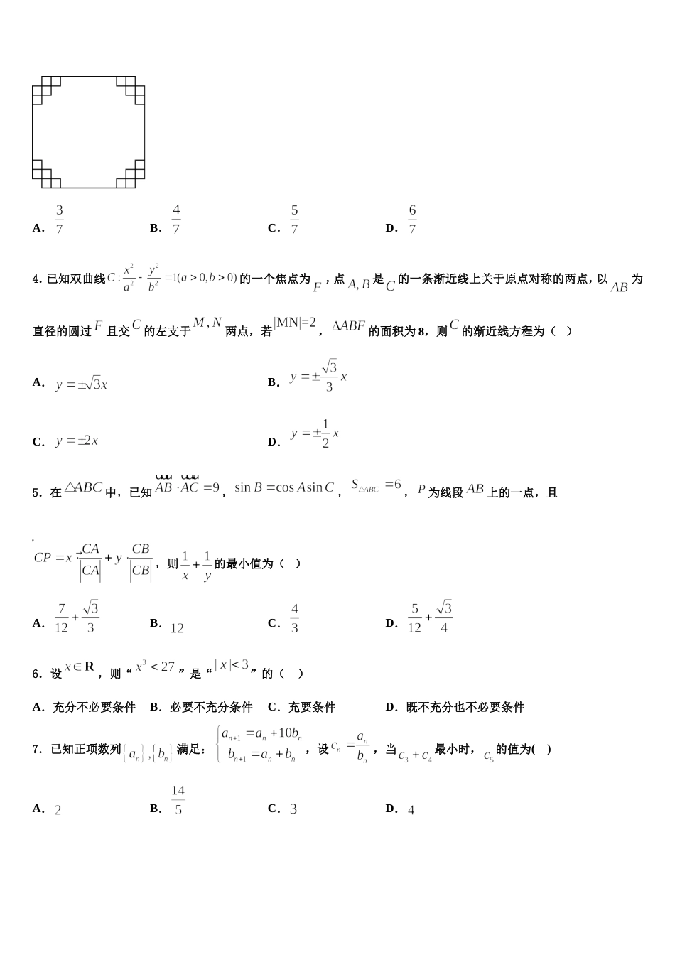 2024届北京市顺义一中高三数学第一学期期末达标检测模拟试题含解析_第2页